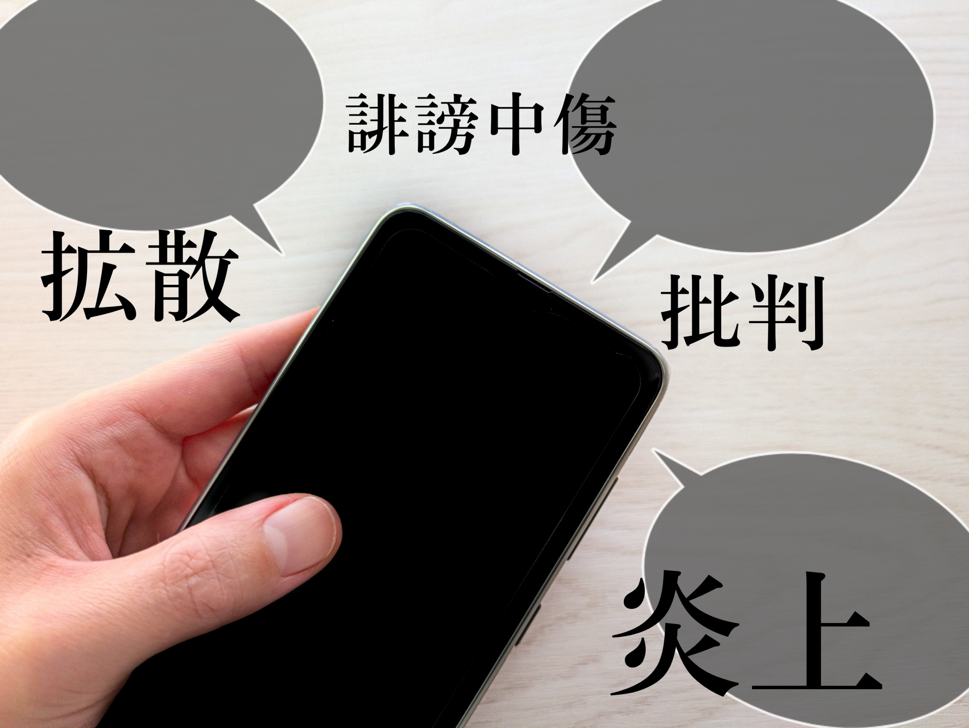 炎上している様子