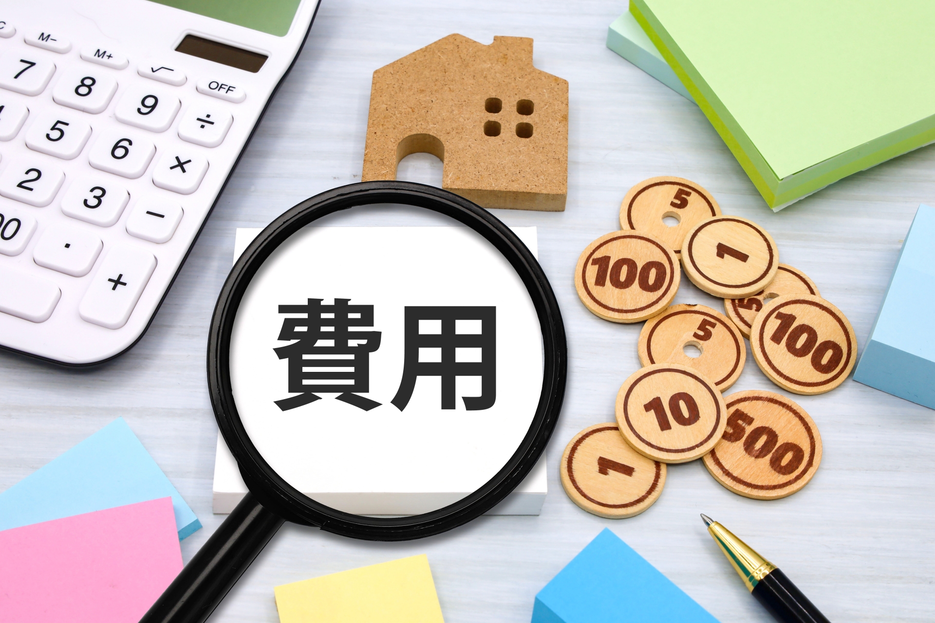 費用