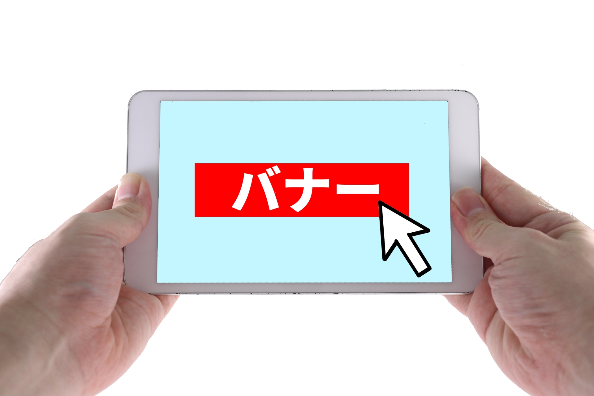 バナークリック