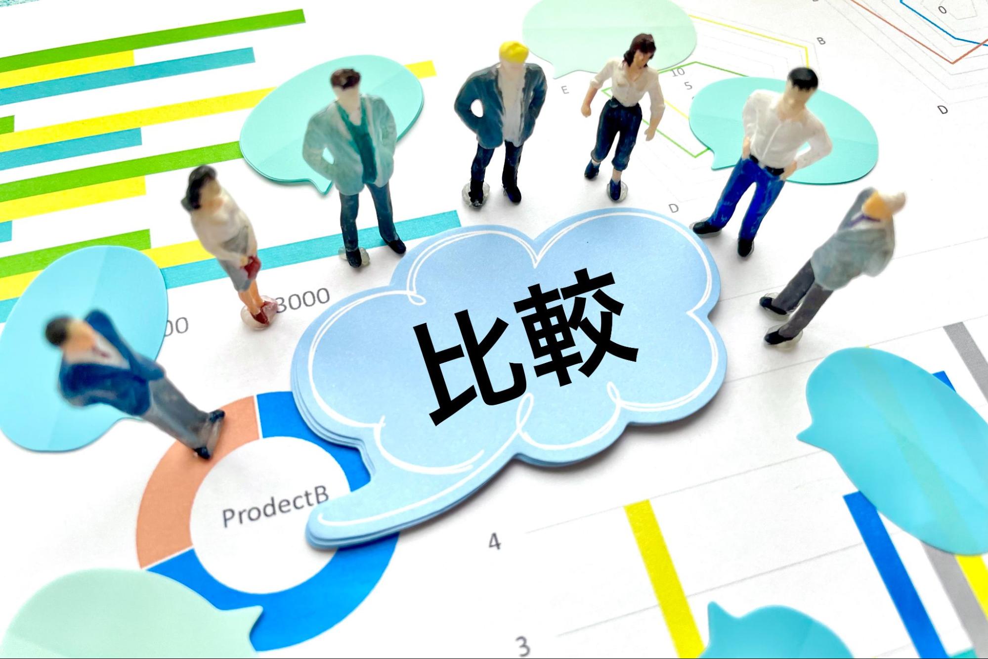 比較