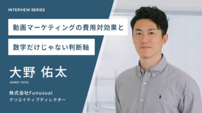 動画マーケティングの費用対効果はなぜ見えない？KPI設計と“数字だけじゃない”判断軸