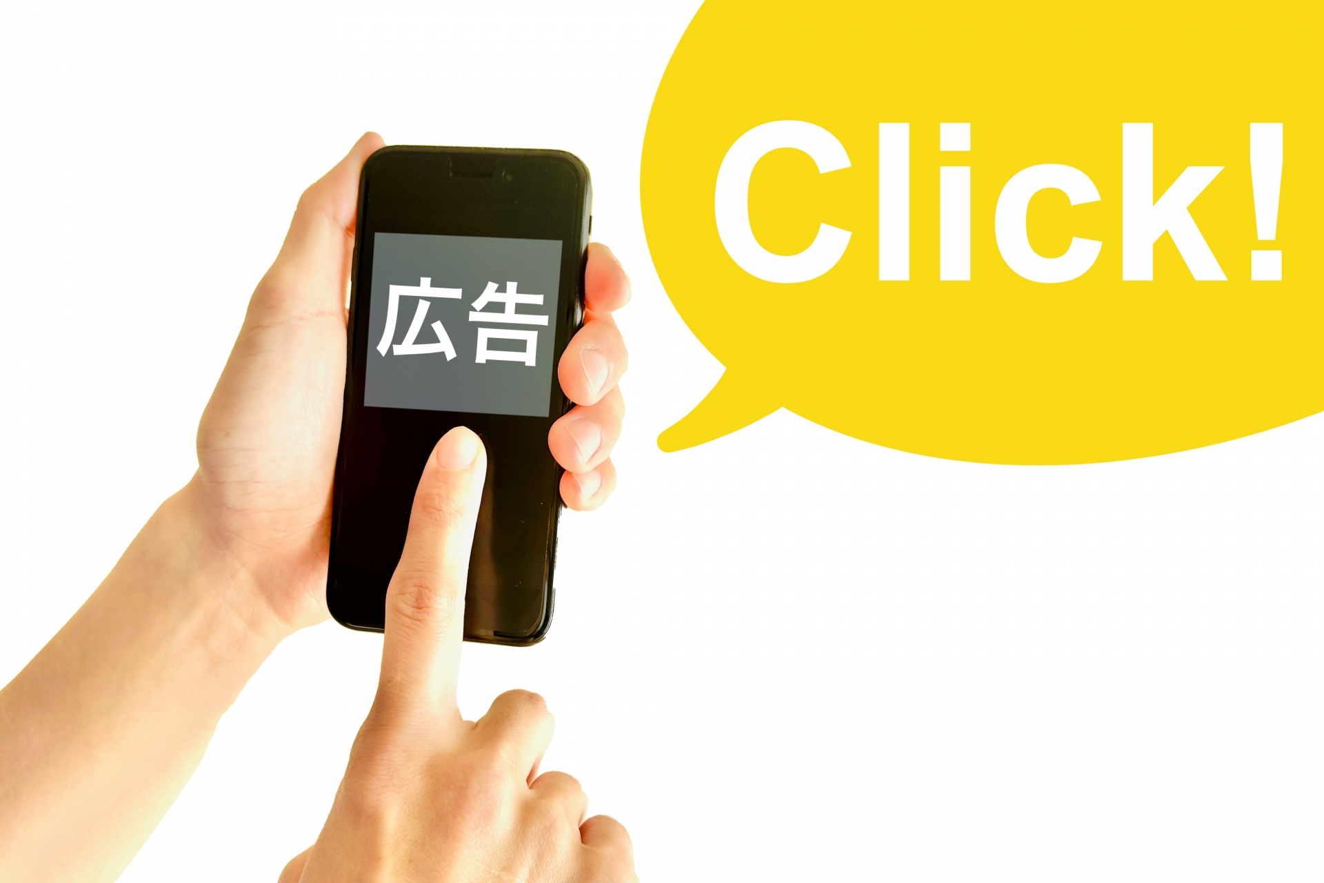 スマホ広告
