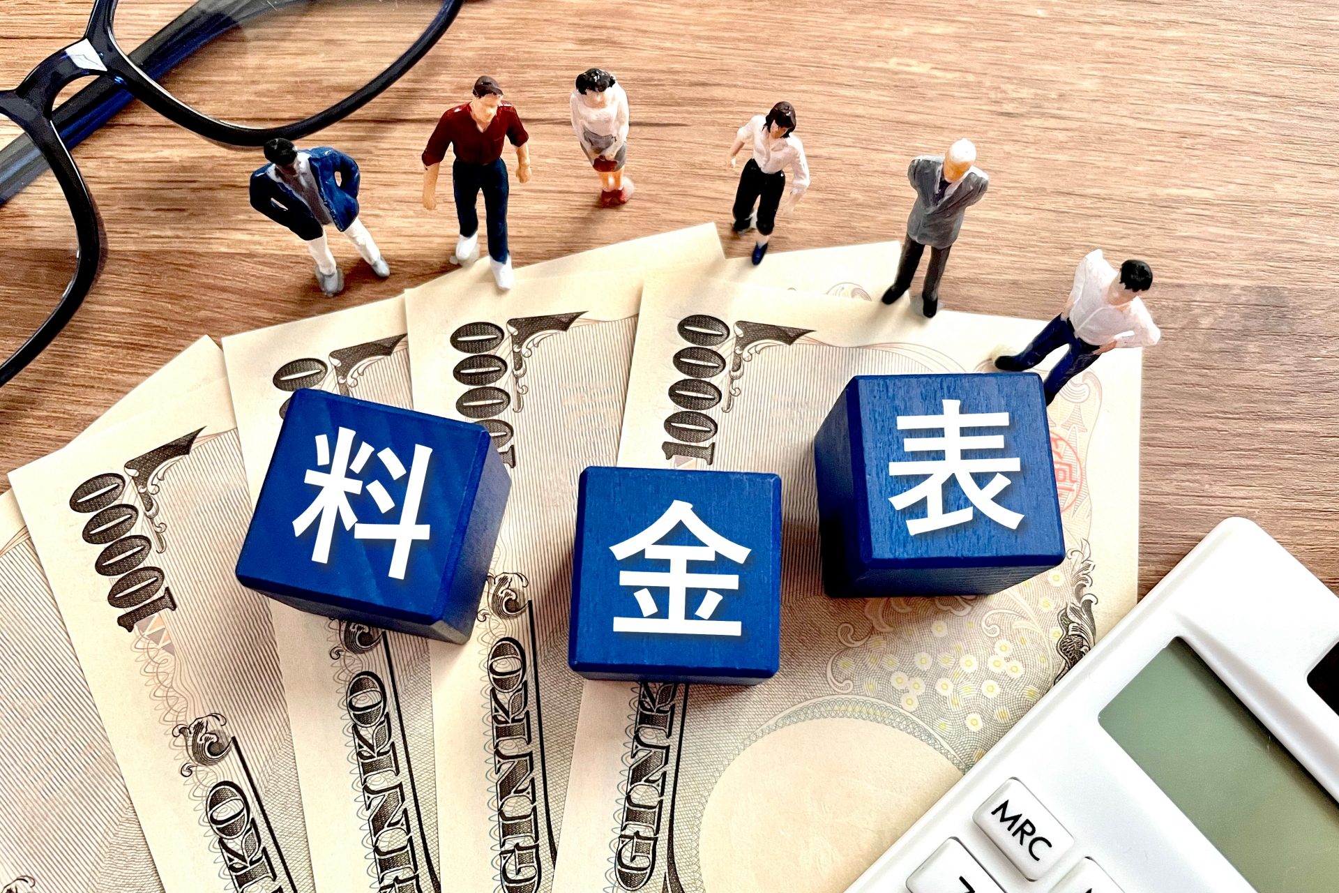 料金表