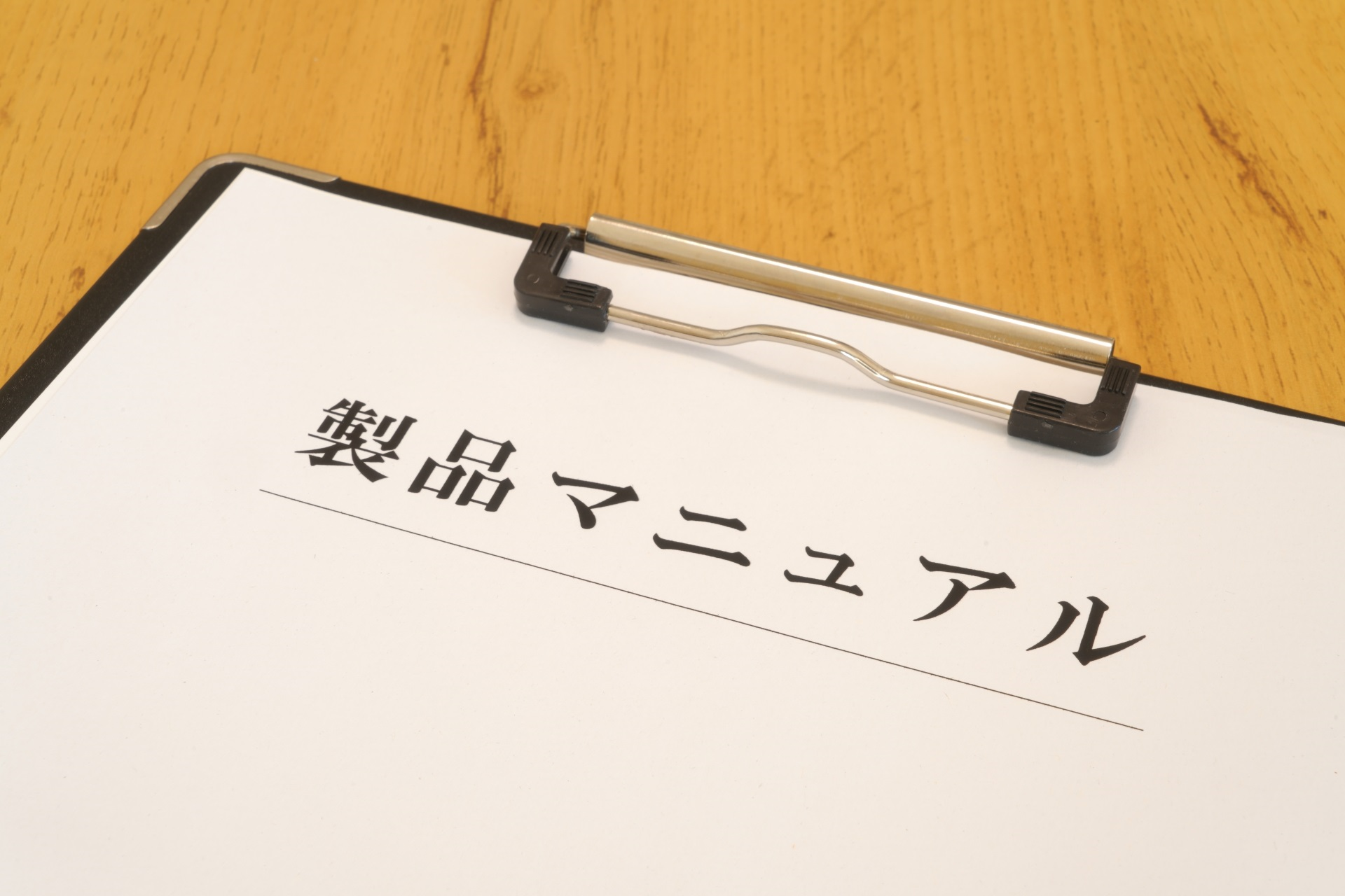 製品マニュアル