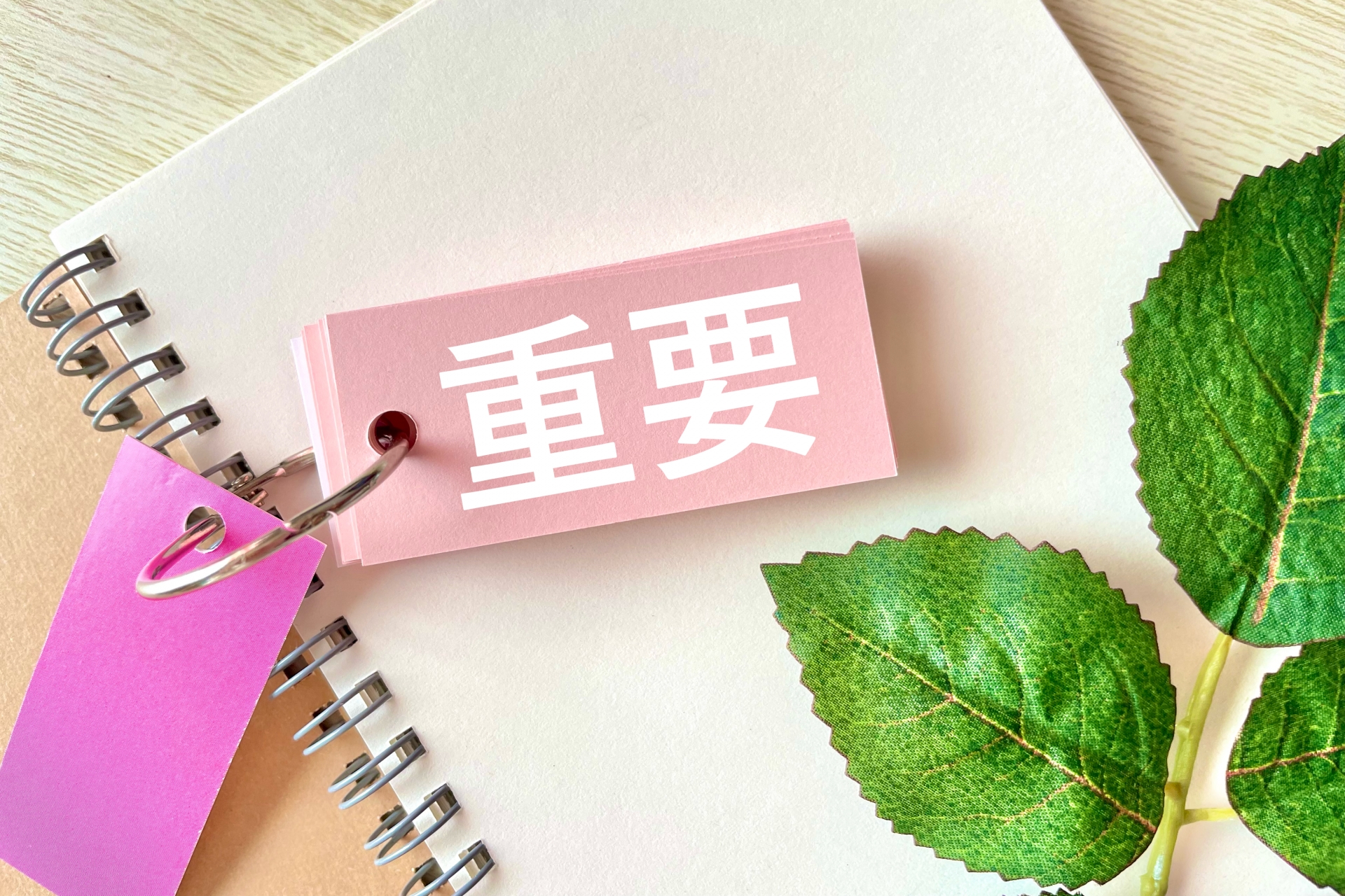 重要の単語帳