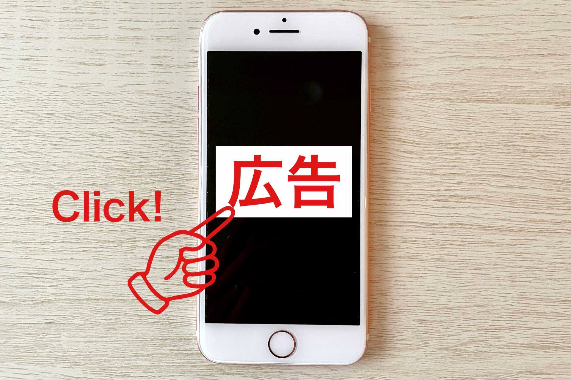 スマホ広告