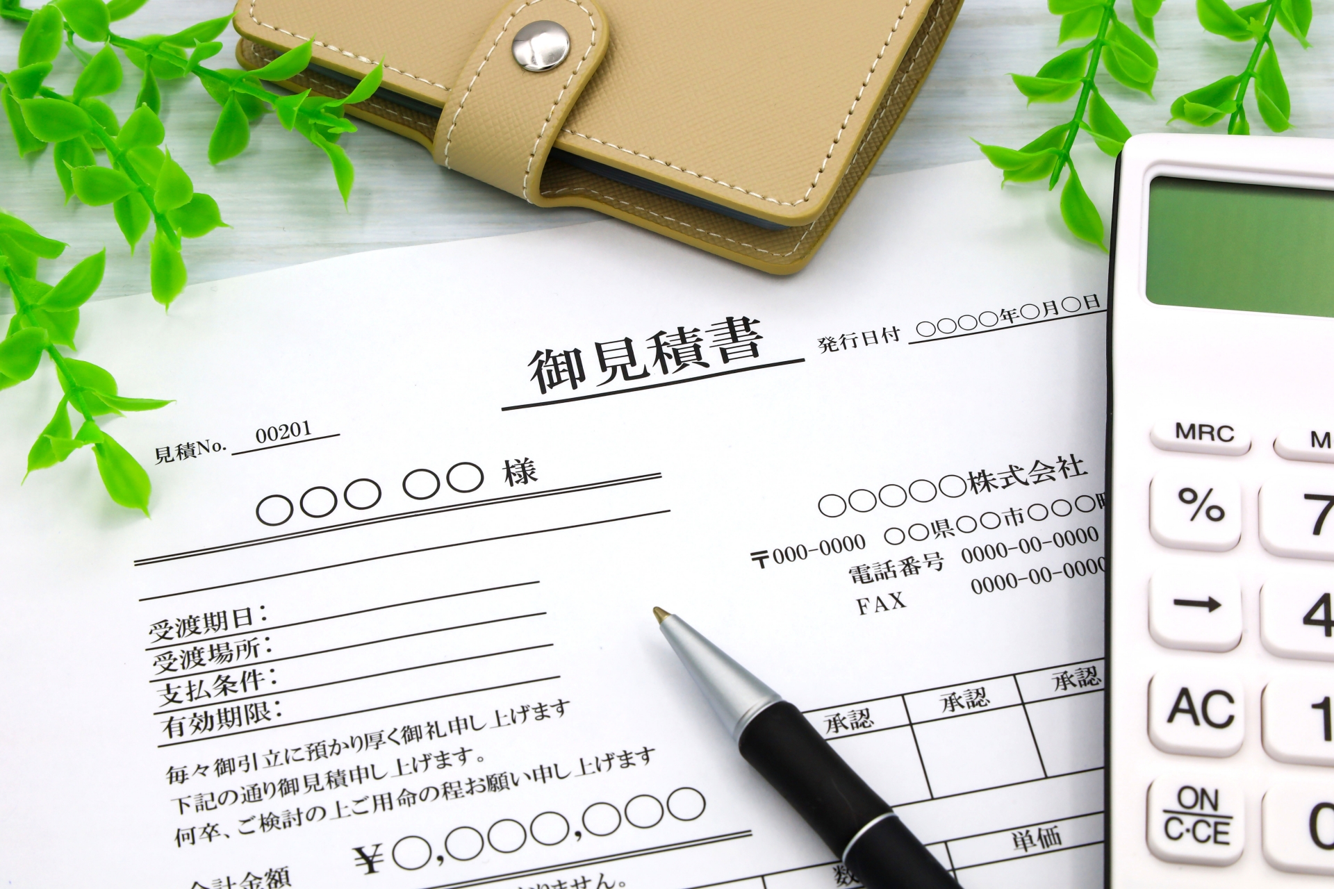見積書作成