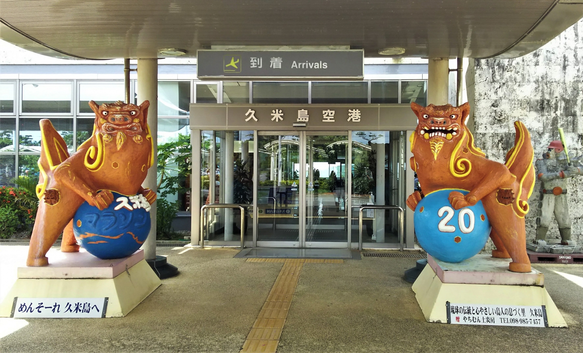 久米島空港